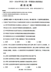 山西省吕梁市2025-2026学年高三上学期期末调研测试政治试题（含答案）