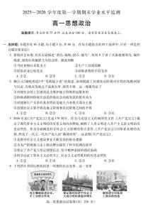 安徽省蚌埠市2025—2026学年度第一学期高一年级期末学业水平监测政治试题（含答案）