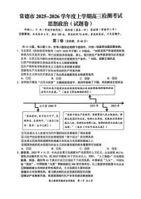 2026届湖南省常德市、益阳市上学期高三一模检测 政治试题+答案