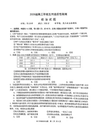 华中师范大学第一附属中学2025届高三下学期五月适应性检测政治试卷（含答案）
