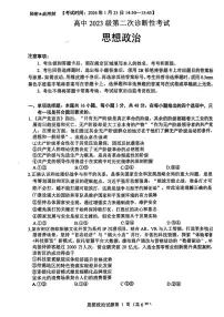 四川省绵阳市2023级(2026届)高三上学期第二次诊断考试（A卷）政治试卷（无答案）