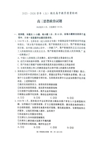 福建省漳州市2025-2026学年高三上学期期末教学质量检测政治试卷