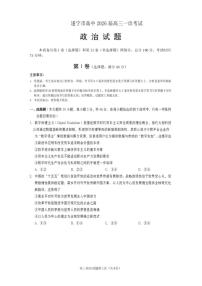 四川省遂宁市高中2026届高三上学期一诊考试政治试卷（含答案）