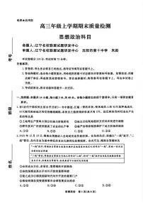 吉林市2026届高三上学期第二次调研测试（吉林二调）政治试卷（含答案）