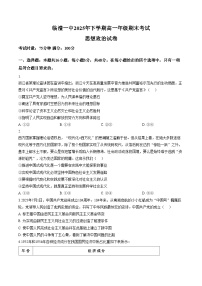 湖南省常德市临澧县第一中学2025_2026学年上学期高一期末考试政治试卷（文字版，含答案）