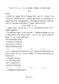 黑龙江省牡丹江市第二高级中学2025-2026学年高二上学期期末政治试题含答案含答案解析