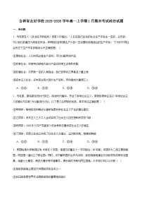 吉林省友好学校第八十届2025-2026学年高一上学期1月期末联考政治试卷（含解析）含答案解析
