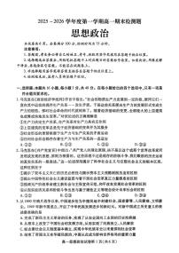 四川省内江市2025-2026学年度第一学期高一期末检测题政治含答案解析