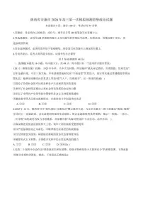 陕西省安康市2026年高三第一次模拟预测思想政治试题（含答案）