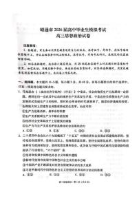 政治丨云南省昭通市2026届高三上学期2月模拟考试试卷及答案