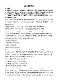 河北省承德市名校协作体2025-2026学年高二上学期2月期末考试政治试题（试卷+解析）