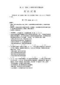 四川省遂宁市2025-2026学年高二上学期期末政治试题（含答案）