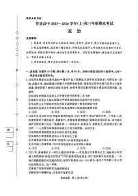 青桐鸣2025-2026学年度普通高中高三第一学期期末政治试题及答案