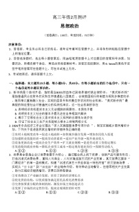 新未来2026年高三上学期期末2月政治试题+答案