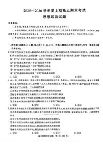 信阳2026年高三上学期期末2月政治试题+答案