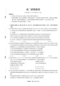 东北三省精准教学联盟2025届高三下学期5月联考（理想树）政治试卷（含答案）