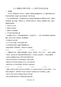 重庆市巴蜀中学2025-2026学年高一上学期期末考试政治试题（Word版附解析）