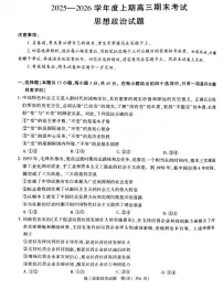 河南信阳市2025-2026学年上学期高三期末考试思想政治试题含答案