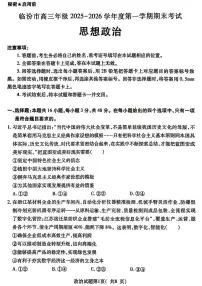 山西省临汾市2025-2026学年高三上学期期末考试政治试卷（PDF版附答案）