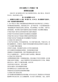 安徽省1号卷A10联盟2025届高三下学期5月最后一卷政治试卷（含答案）