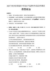 贵州2025年4月高三年级下学期适应性考试政治试卷（含答案）