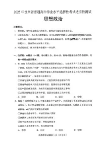 贵州2025年4月高三年级下学期适应性考试政治试卷（含答案）