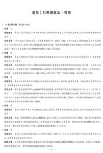 安徽省亳州市普通高中2025-2026学年度第一学期高三期末质量检测政治试题及答案