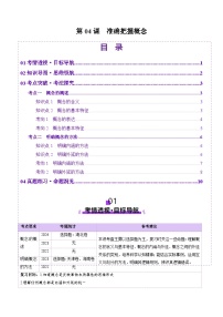 高考政治一轮准确把握概念（讲义）（解析版）