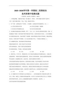 2025-2026学年北京市大兴区第一中学高二上学期期中考试政治试题（选考班）（含答案）
