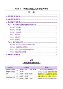 高考政治一轮-我国的社会主义市场经济体制（讲义）（解析版）