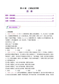 高考政治一轮-正确运用判断（练习）（原卷版）