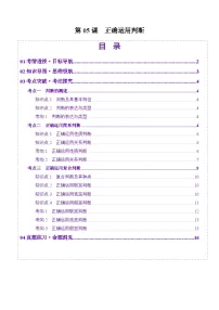 高考政治一轮-正确运用判断（讲义）（原卷版）