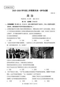 福建泉州市2025-2026学年上学期期末高一参考试题思想政治含答案