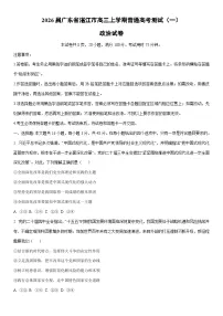 2026届广东省湛江市高三上学期普通高考测试（一）政治试卷（学生版）