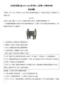 2025-2026学年北京市石景山区高一上学期1月期末考试道德与法治试卷（学生版）