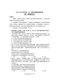 2025-2026学年四川省攀枝花市度高二（上）教学质量监测样卷思想政治试卷（含答案）