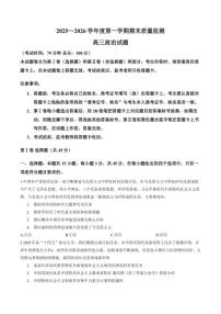 2025-2026学年河南省驻马店市上学期期末高三思想政治试卷（含答案）