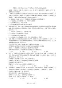 2025-2026学年湖北省楚天协作体上期高二上期末考试思想政治试卷（含答案）