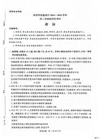 2025届河南省青桐鸣5月大联考高三下学期考前适应性考试政治试卷（含答案）
