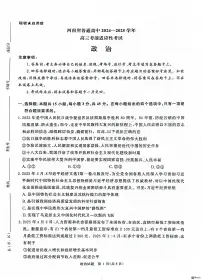 2025届河南省青桐鸣5月大联考高三下学期考前适应性考试政治试卷（含答案）