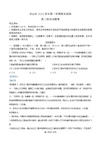 浙江省舟山市2024-2025学年高二上学期期末考试政治试卷（含答案）