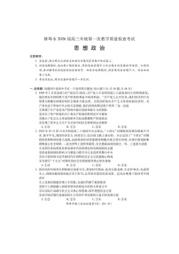 安徽省蚌埠市2025-2026学年高三上学期第一次质检考(蚌埠一模)政治卷含答案