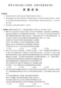政治-安徽省蚌埠市2026届高三年级上学期第一次教学质量检查考试卷及答案(蚌埠一模)