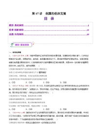 高考政治一轮-我国的经济发展（练习）（原卷版）