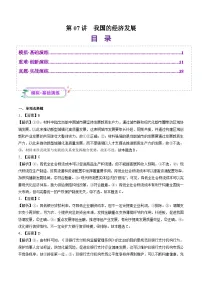高考政治一轮-我国的经济发展（练习）（答案版）