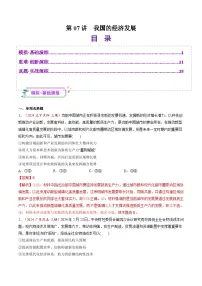 高考政治一轮-我国的经济发展（练习）（解析版）