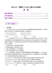 高考政治一轮-我国的个人收入分配与社会保障（练习）（原卷版）