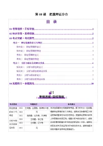 高考政治一轮-把握辩证分合（讲义）（解析版）