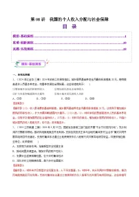 高考政治一轮-我国的个人收入分配与社会保障（练习）（解析版）
