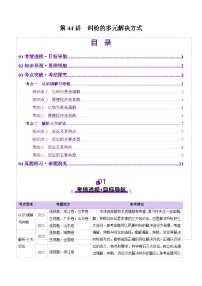 高考政治一轮-纠纷的多元解决方式（讲义）（原卷版）